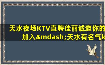 铁岭KTV招聘