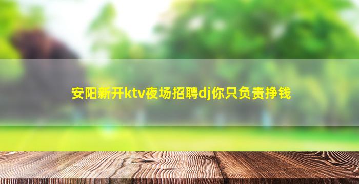 黄山KTV招聘