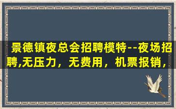 济南KTV招聘