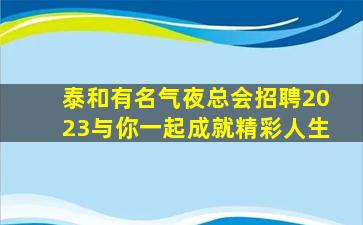 南昌KTV招聘