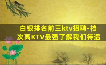 丽水KTV招聘