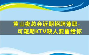 烟台酒吧招聘