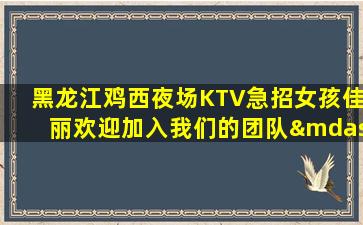 常德KTV招聘